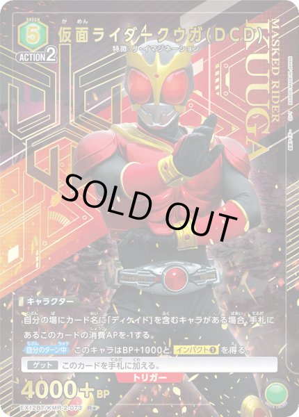 画像1: 仮面ライダークウガ(DCD)（Ｒ☆） (1)