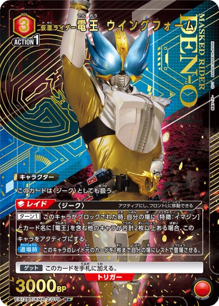 画像1: 仮面ライダー電王 ウイングフォーム（Ｒ☆） (1)