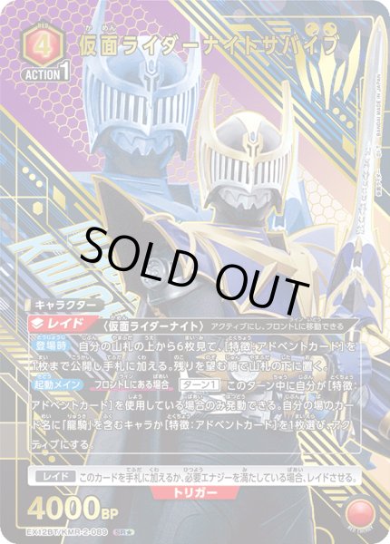 画像1: 仮面ライダーナイトサバイブ（ＳＲ☆） (1)