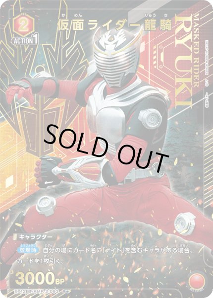 画像1: 仮面ライダー龍騎（Ｒ☆） (1)