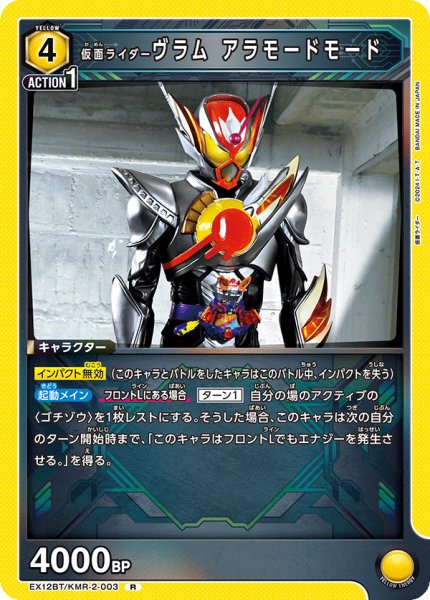 画像1: 仮面ライダーヴラム アラモードモード (1)