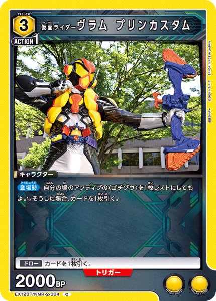 画像1: 仮面ライダーヴラム プリンカスタム (1)