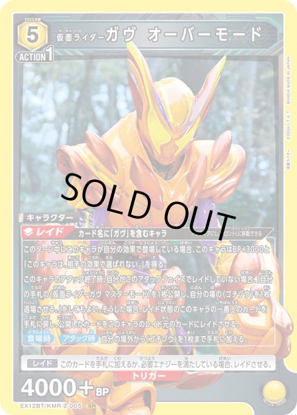 画像1: 仮面ライダーガヴ オーバーモード (1)