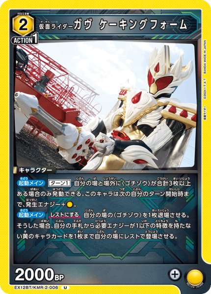 画像1: 仮面ライダーガヴ ケーキングフォーム (1)