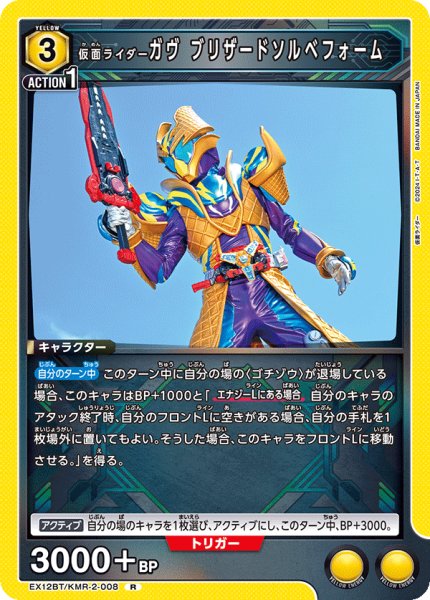 画像1: 仮面ライダーガヴ ブリザードソルベフォーム (1)