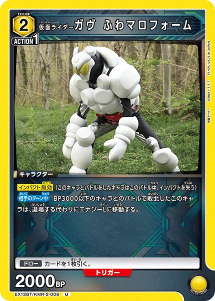 画像1: 仮面ライダーガヴ ふわマロフォーム (1)