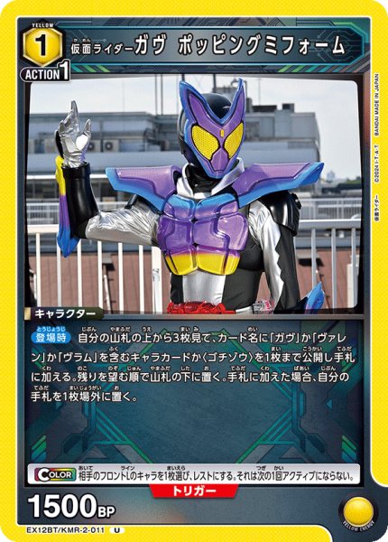 画像1: 仮面ライダーガヴ ポッピングミフォーム (1)
