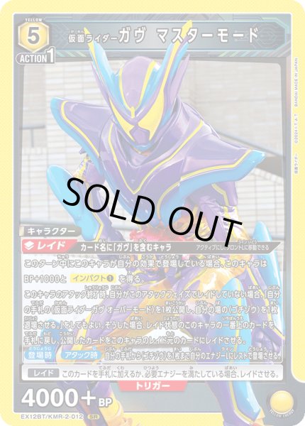 画像1: 仮面ライダーガヴ マスターモード (1)