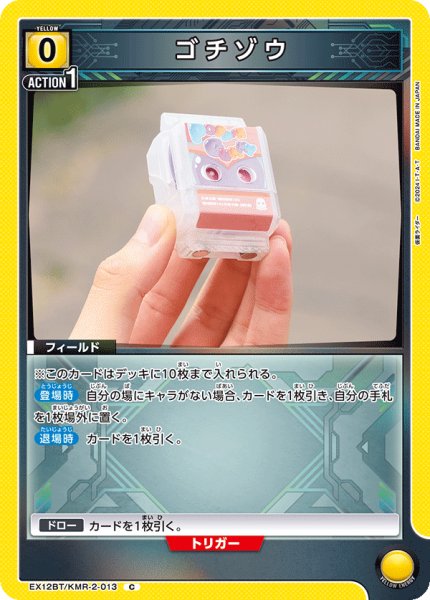 画像1: ゴチゾウ (1)