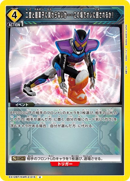 画像1: 二度と闇菓子に関わらないか……この場でオレに倒されるか！ (1)