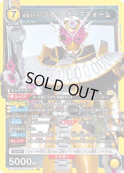 画像1: 仮面ライダージオウ オーマフォーム (1)