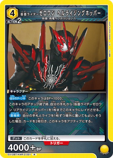 画像1: 仮面ライダーゼロワン ヘルライジングホッパー (1)