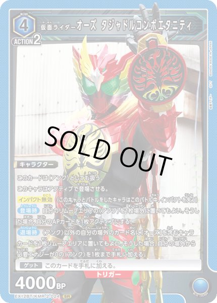 画像1: 仮面ライダーオーズ タジャドルコンボエタニティ (1)