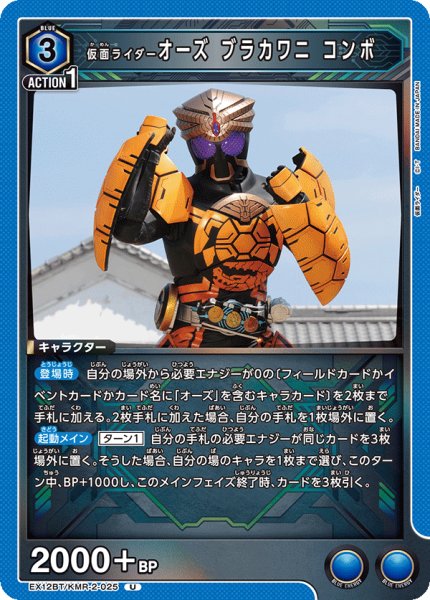 画像1: 仮面ライダーオーズ ブラカワニ コンボ (1)