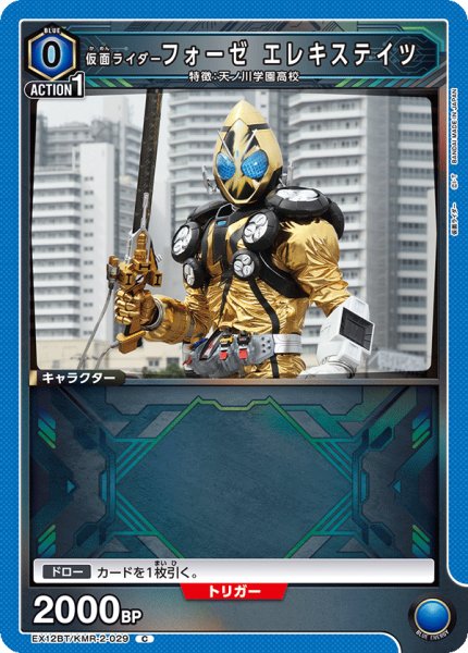 画像1: 仮面ライダーフォーゼ エレキステイツ (1)