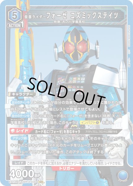 画像1: 仮面ライダーフォーゼ コズミックステイツ (1)