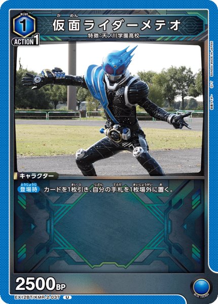 画像1: 仮面ライダーメテオ (1)