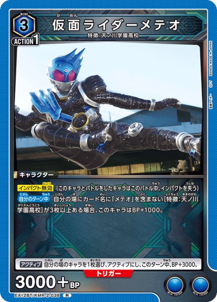 画像1: 仮面ライダーメテオ (1)