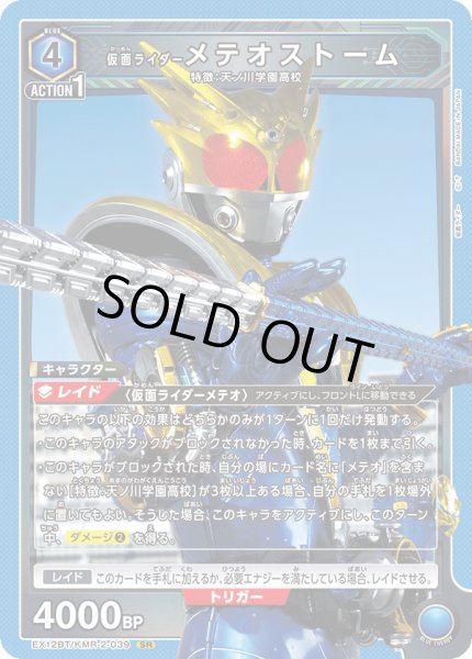 画像1: 仮面ライダーメテオストーム (1)