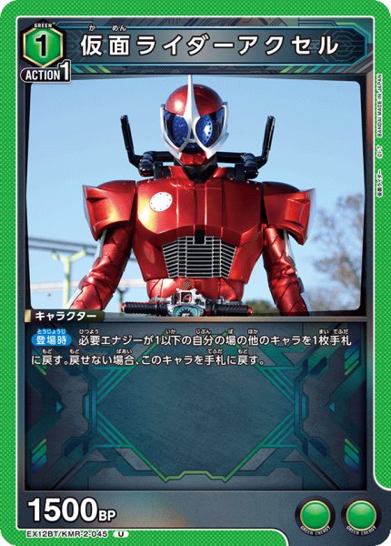 画像1: 仮面ライダーアクセル (1)