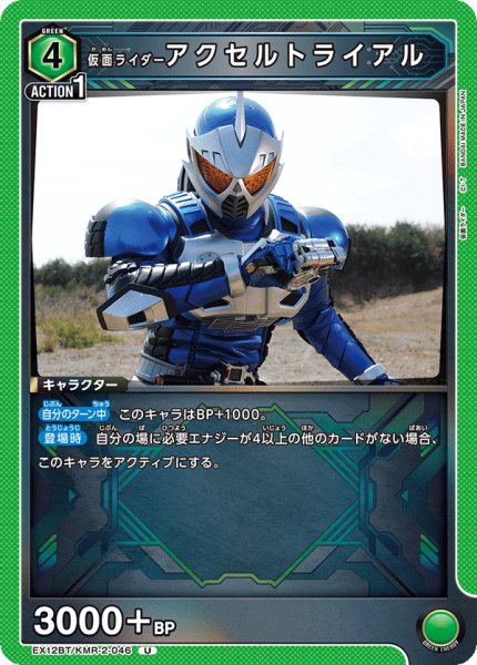 画像1: 仮面ライダーアクセルトライアル (1)