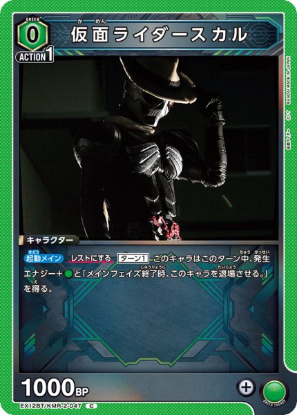 画像1: 仮面ライダースカル (1)