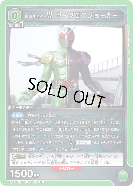 画像1: 仮面ライダーＷ サイクロンジョーカー (1)