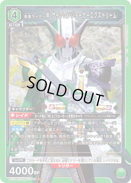 画像1: 仮面ライダーＷ サイクロンジョーカーエクストリーム (1)