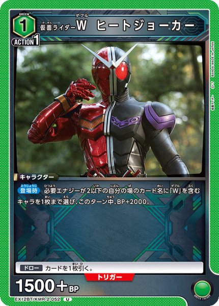 画像1: 仮面ライダーＷ ヒートジョーカー (1)