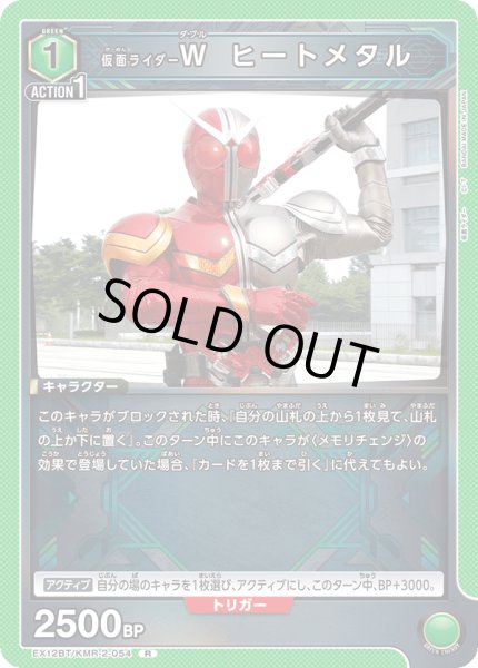 画像1: 仮面ライダーＷ ヒートメタル (1)