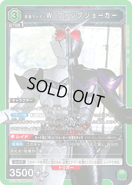 画像1: 仮面ライダーＷ ファングジョーカー (1)