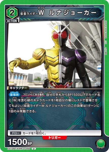 画像1: 仮面ライダーＷ ルナジョーカー (1)