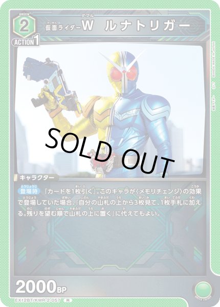 画像1: 仮面ライダーＷ ルナトリガー (1)