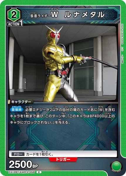 画像1: 仮面ライダーＷ ルナメタル (1)