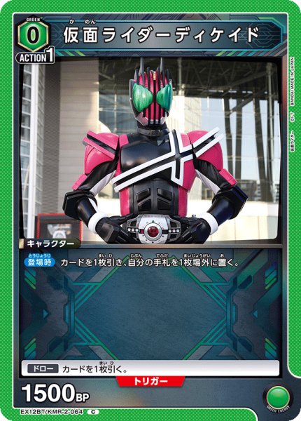 画像1: 仮面ライダーディケイド (1)