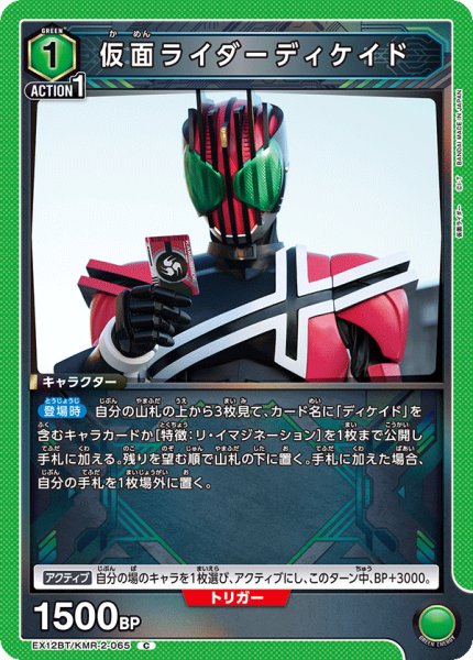 画像1: 仮面ライダーディケイド (1)
