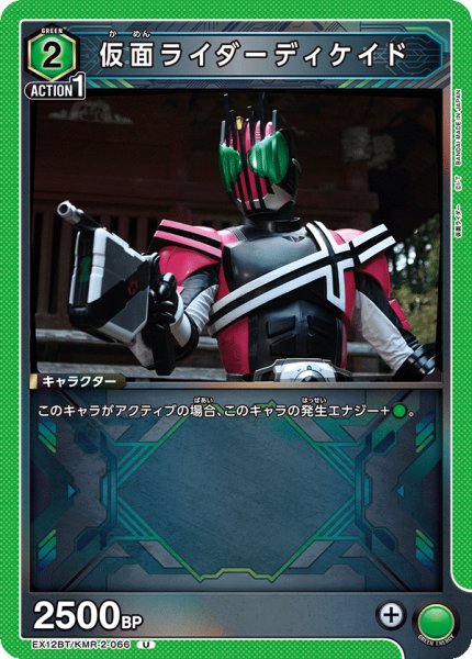画像1: 仮面ライダーディケイド (1)