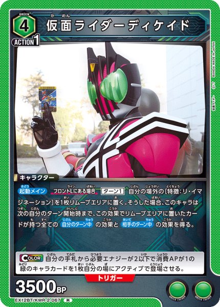 画像1: 仮面ライダーディケイド (1)