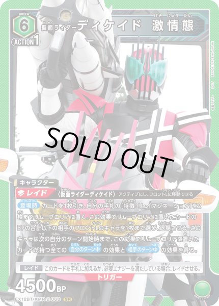 画像1: 仮面ライダーディケイド 激情態 (1)