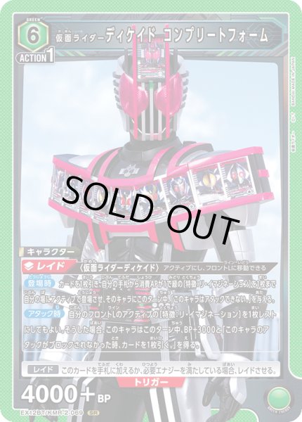 画像1: 仮面ライダーディケイド コンプリートフォーム (1)