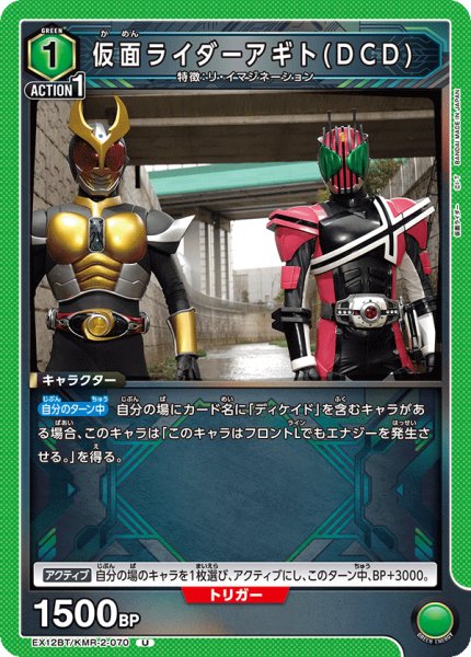 画像1: 仮面ライダーアギト(DCD) (1)