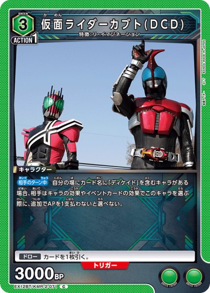 画像1: 仮面ライダーカブト(DCD) (1)