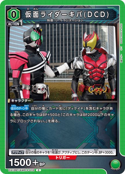 画像1: 仮面ライダーキバ(DCD) (1)