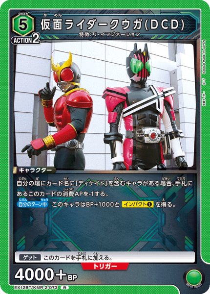 画像1: 仮面ライダークウガ(DCD) (1)