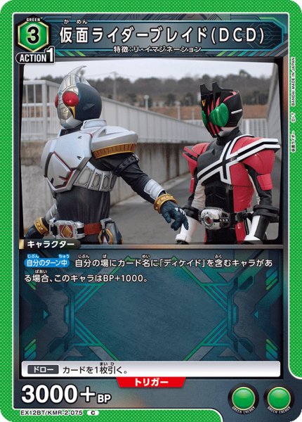 画像1: 仮面ライダーブレイド(DCD) (1)