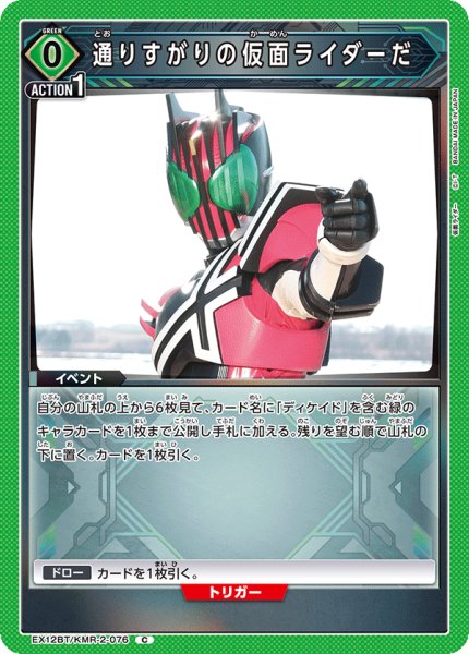 画像1: 通りすがりの仮面ライダーだ (1)