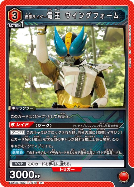 画像1: 仮面ライダー電王 ウイングフォーム (1)