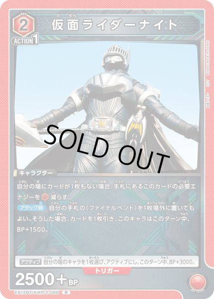 画像1: 仮面ライダーナイト (1)