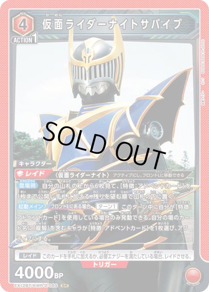 画像1: 仮面ライダーナイトサバイブ (1)