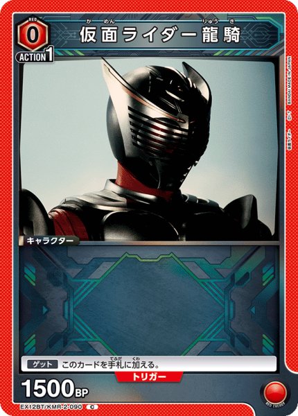画像1: 仮面ライダー龍騎 (1)